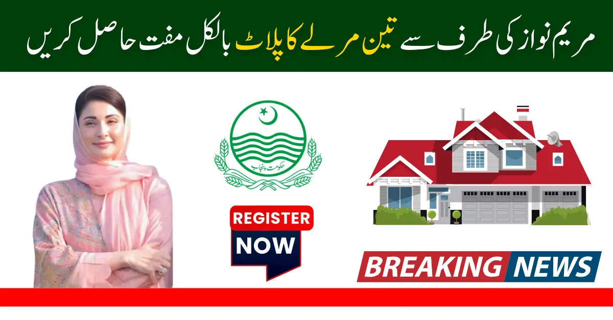 Apni Zameen Apna Ghar Initiative 2025 Maryam Nawaz Launches New Scheme 