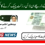 BISP 8171Online Result Check 2025