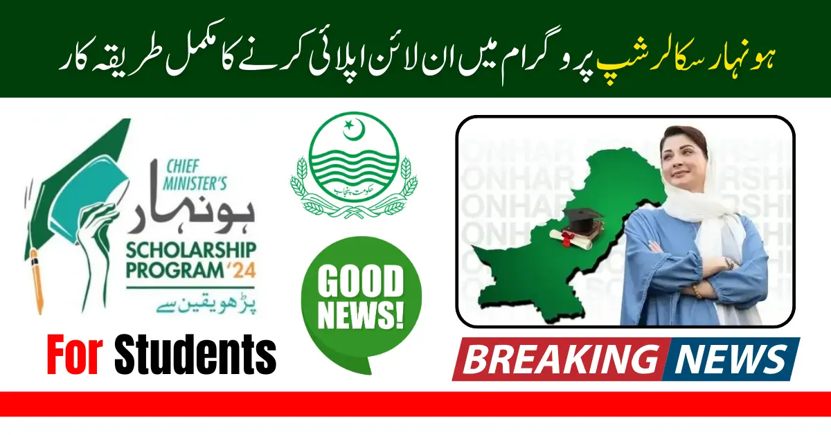 CM Punjab Honhaar Scholarship 2025