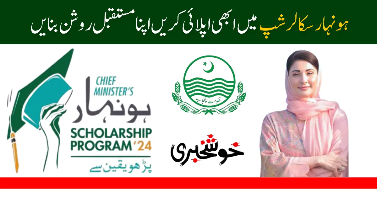CM Punjab Honhaar Scholarship Program 2025