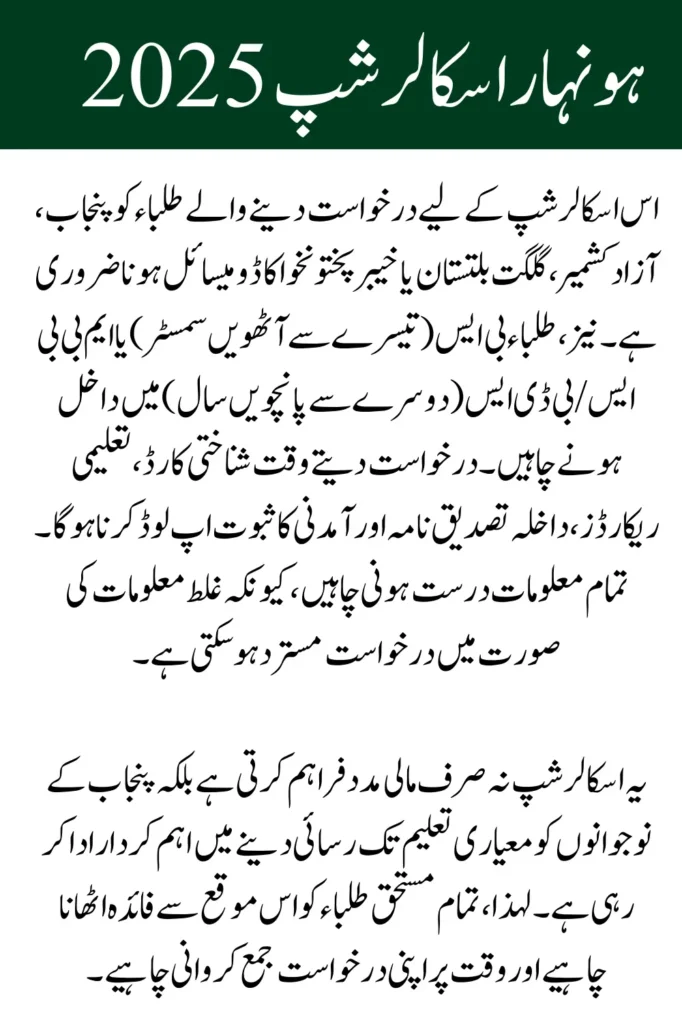 CM Punjab Honhaar Scholarship Program 2025