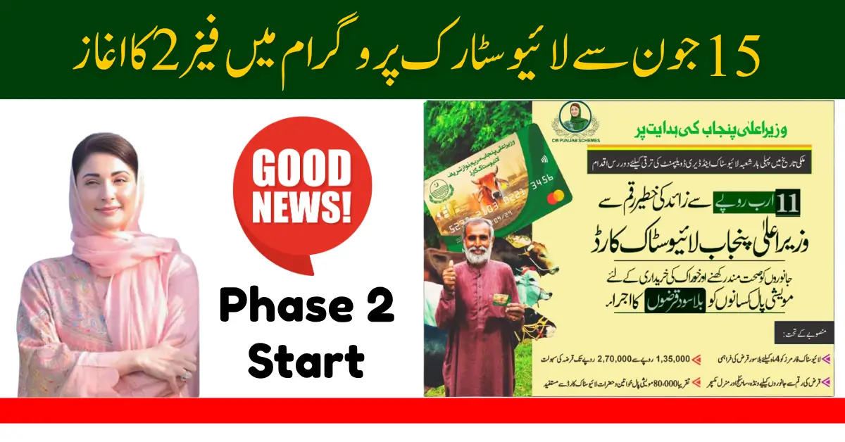 CM Punjab Launches Free Livestock Program 2025 Phase 2 Empowering Women Through Sustainable Farming