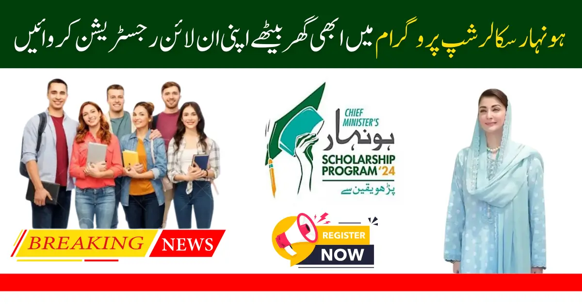 CM Punjab Maryam Nawaz Honhaar Scholarship Distribution Schedule 2025 