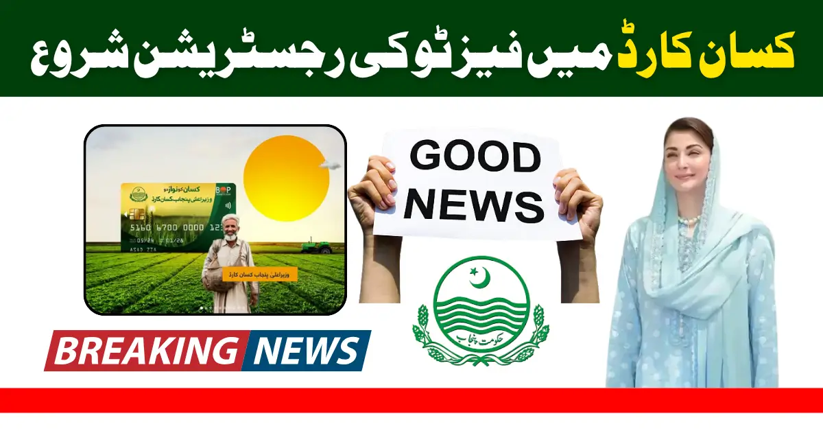 Complete Guide to Applying for Kisan Card Phase 2 (Punjab, Pakistan)