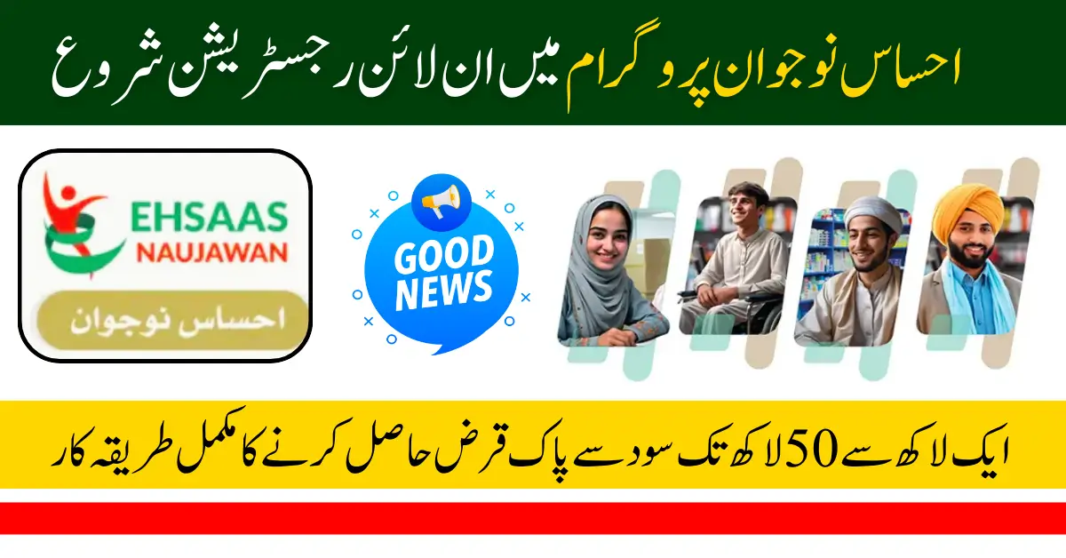 Ehsaas Naujawan Program 2025 Empowering KPK Youth Through Interest-Free Business Loans