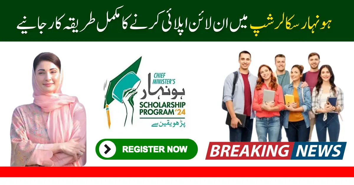 Honhaar Scholarship 2025 Latest Updates, Eligibility, and How to Apply