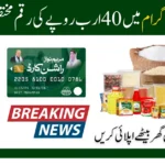 CM Rashan Card 2025