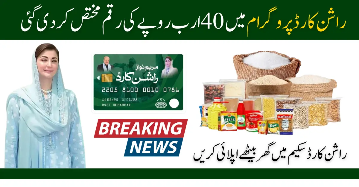 CM Rashan Card 2025