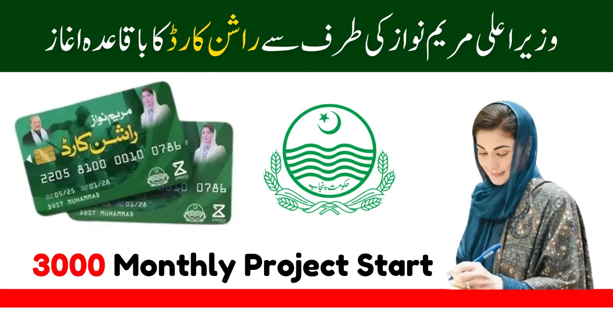 Punjab Rashan Card Program