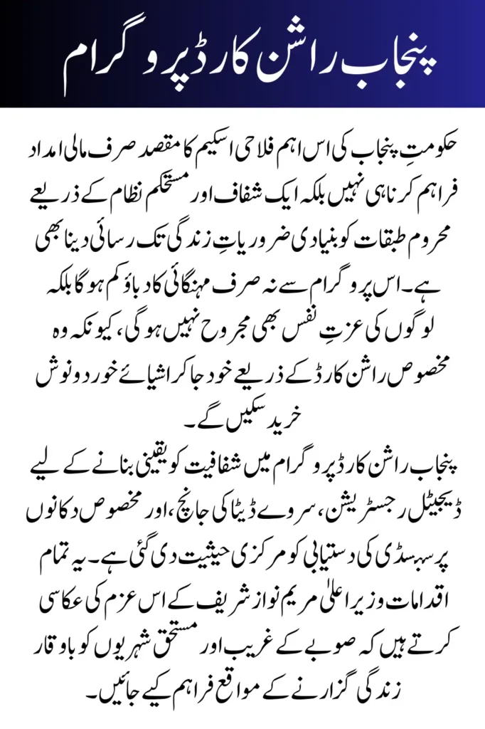Maryam Nawaz Launches Punjab Rashan Card Program