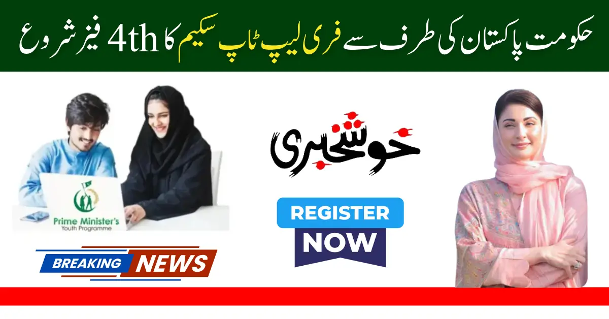 PM Free Laptop Scheme 2025 Complete Guide for Pakistani Students
