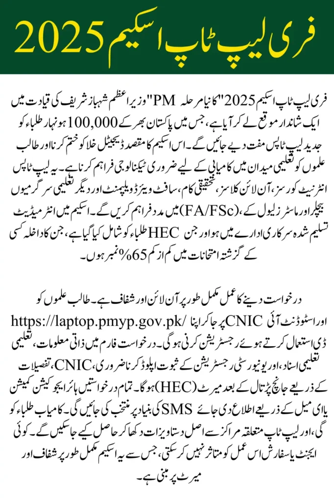 PM Free Laptop Scheme 2025