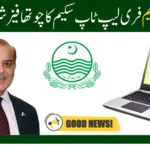 PM Laptop Scheme 2025