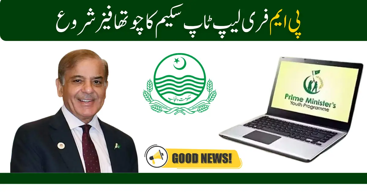 PM Laptop Scheme 2025