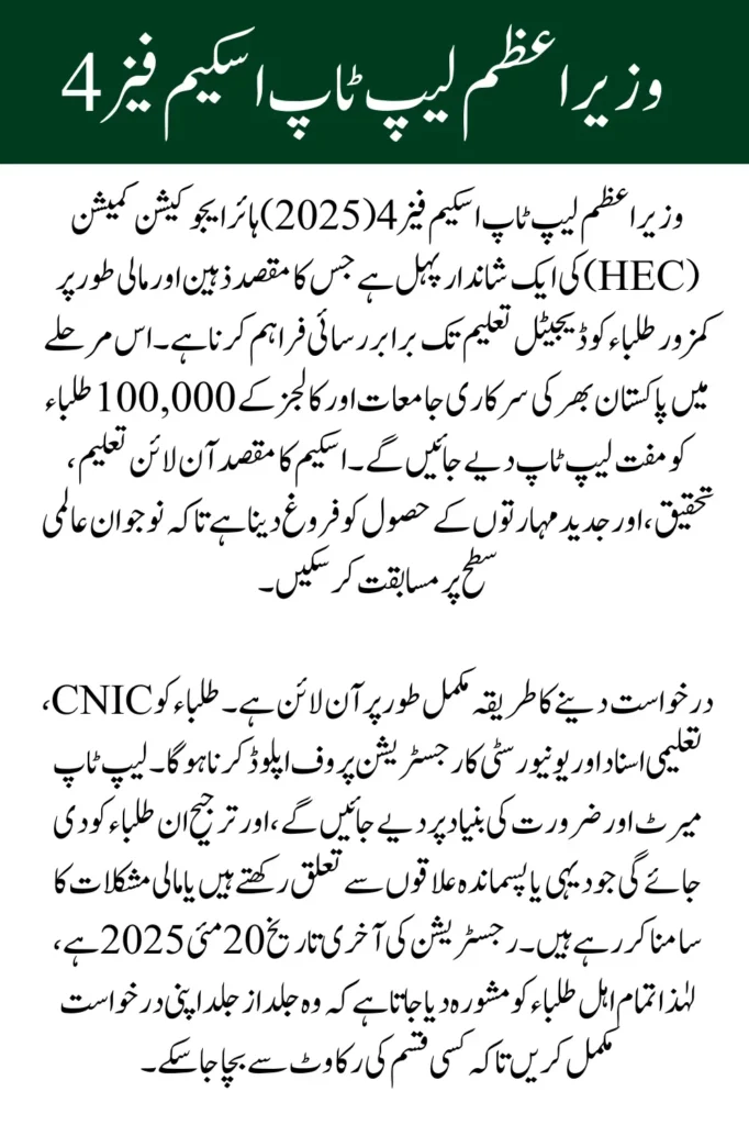 PM Laptop Scheme 2025 Free Laptops for Deserving Students