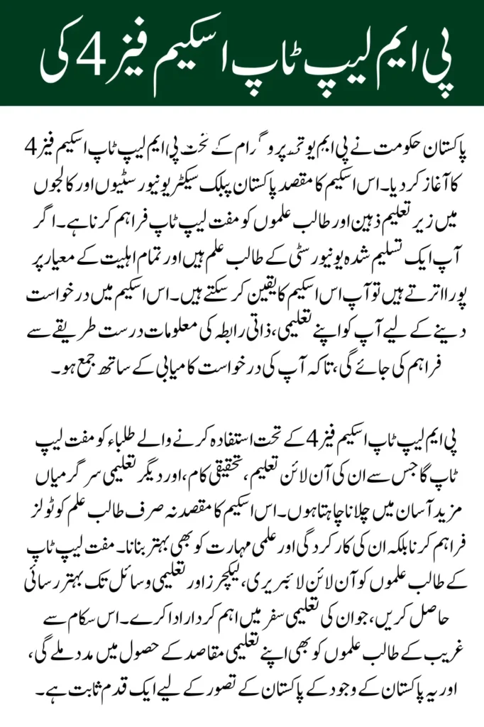 PM Laptop Scheme Phase 4 Registration A Golden Opportunity for Students