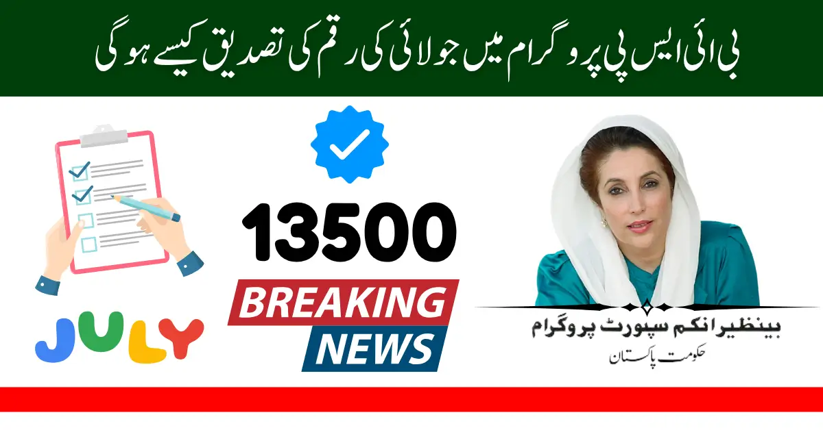 BISP 8171 July 2025 Payment Verification Starts