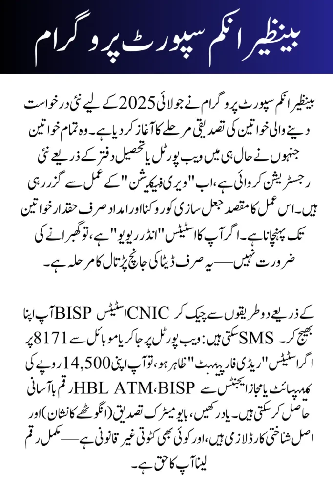 BISP 8171 July 2025 Payment Verification Starts
