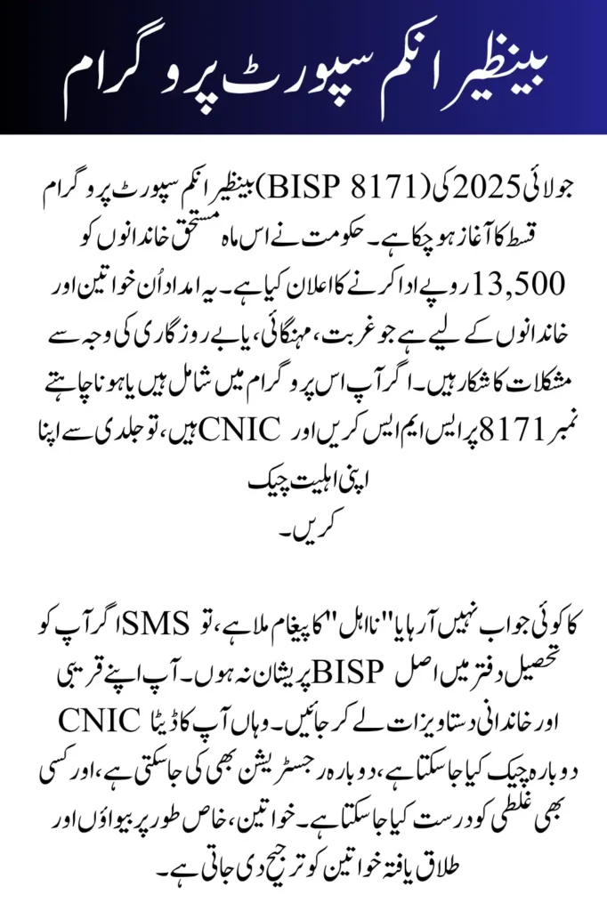 BISP 8171 July 2025 Payment