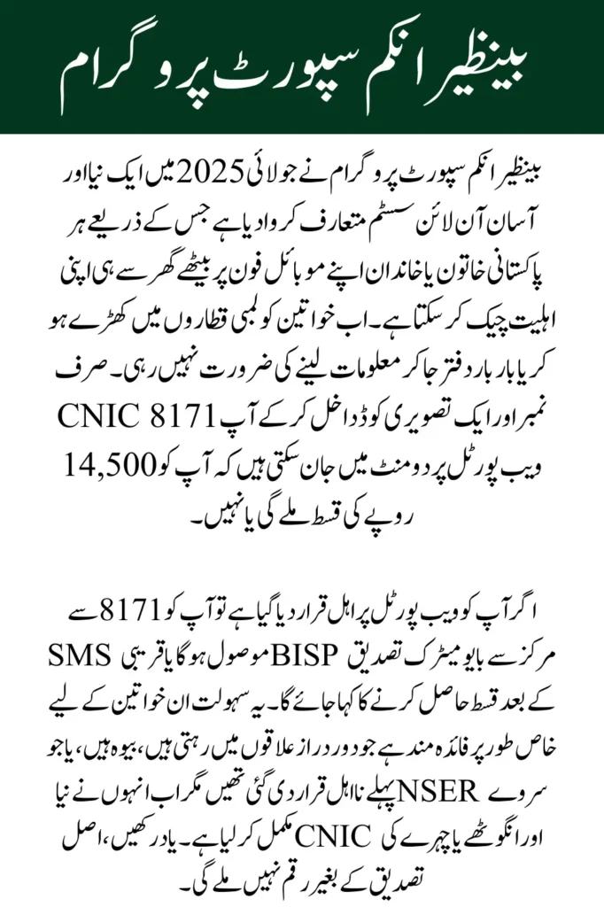 BISP Online Eligibility Check July 2025