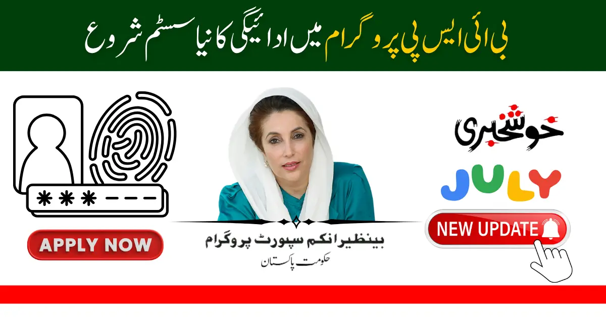 BISP Has Upgraded Payment Systems