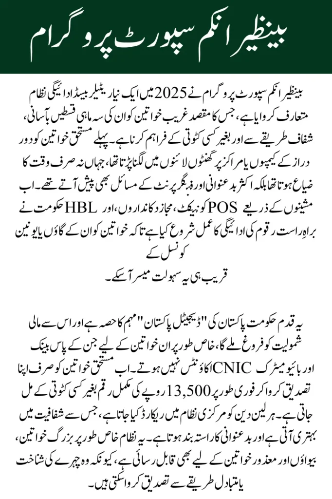 BISP Introduced a Retailer-Based Payment System for Easier Access to Funds
