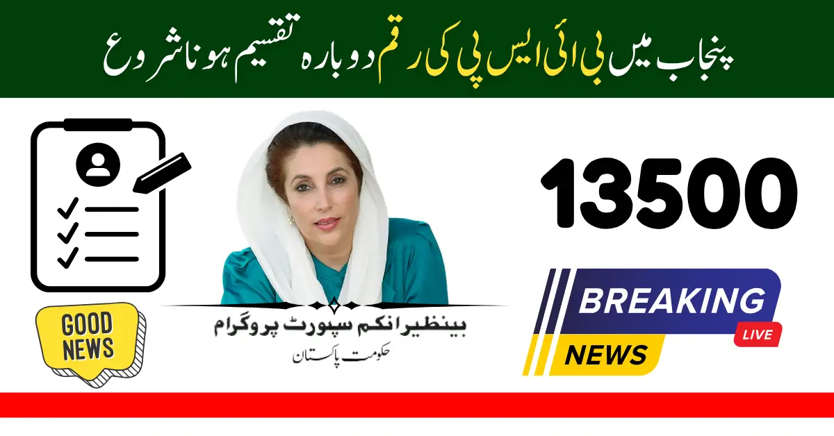 BISP July 2025 Payments