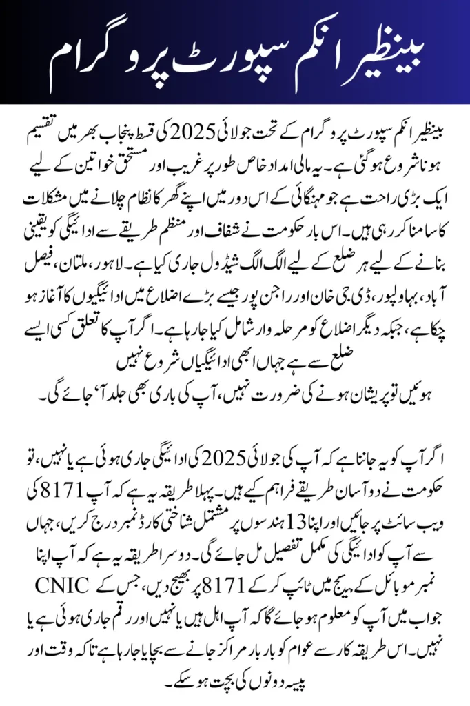 BISP July 2025 Payments Begin Across