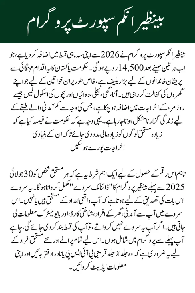 BISP Payment Increase 2026 