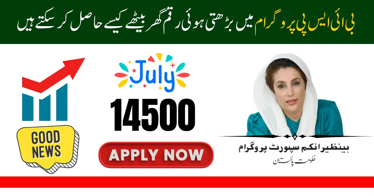 BISP Stipend Increase July 2025