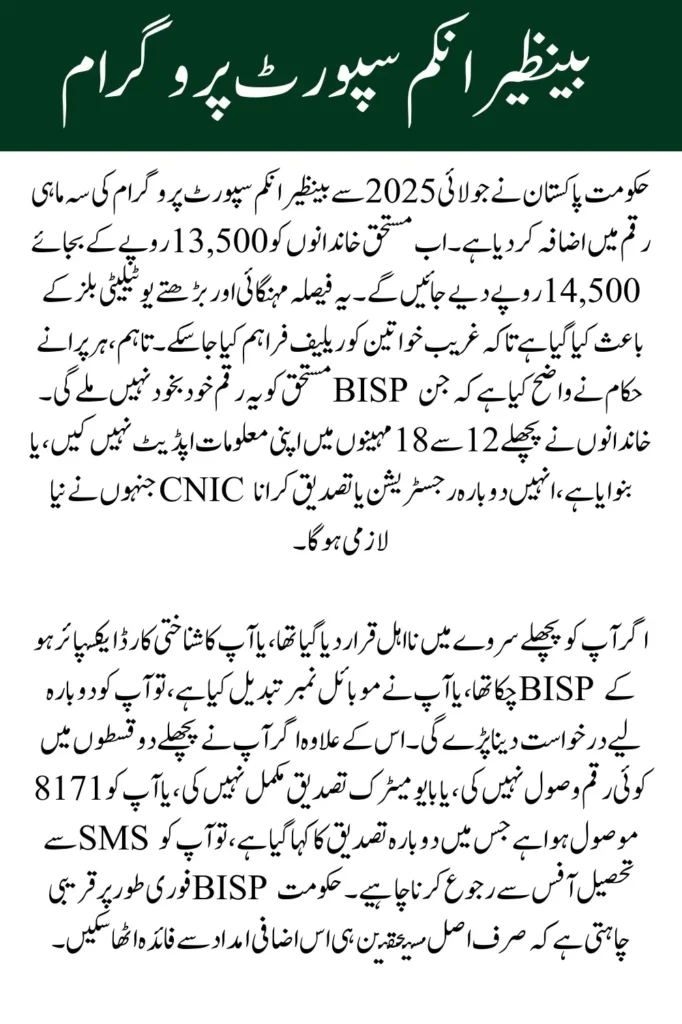 BISP Stipend Increase July 2025 Reapply