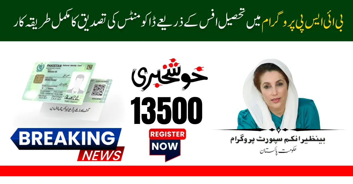 BISP Tehsil Office Verification Start for Rs 13500 July 2025