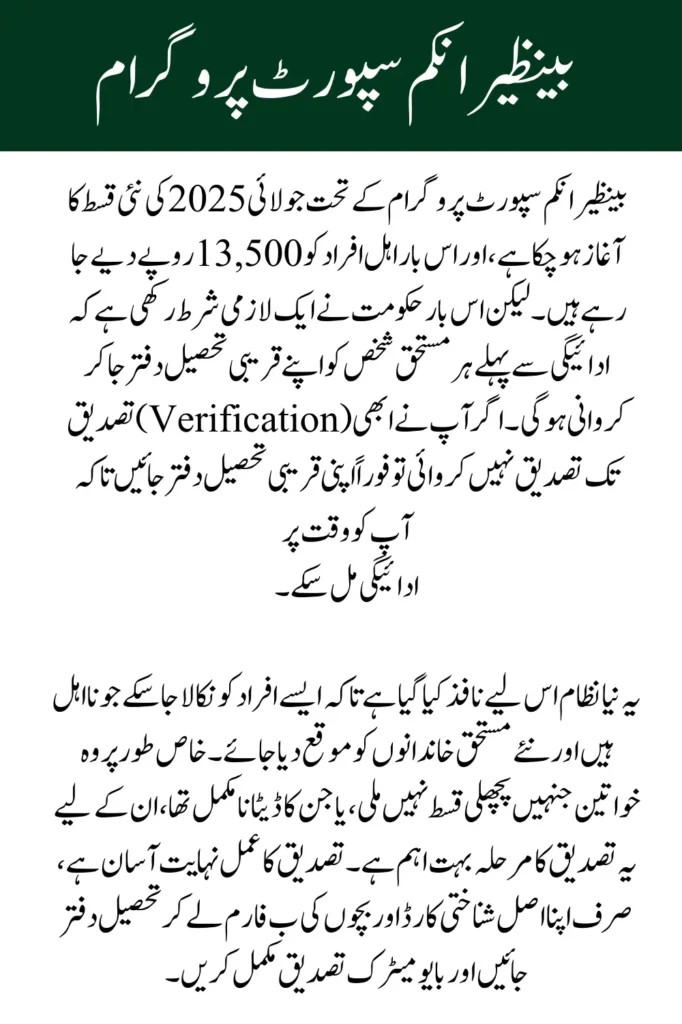 BISP Tehsil Office Verification Start for Rs 13500 July 2025 Payment for New and Existing Beneficiaries
