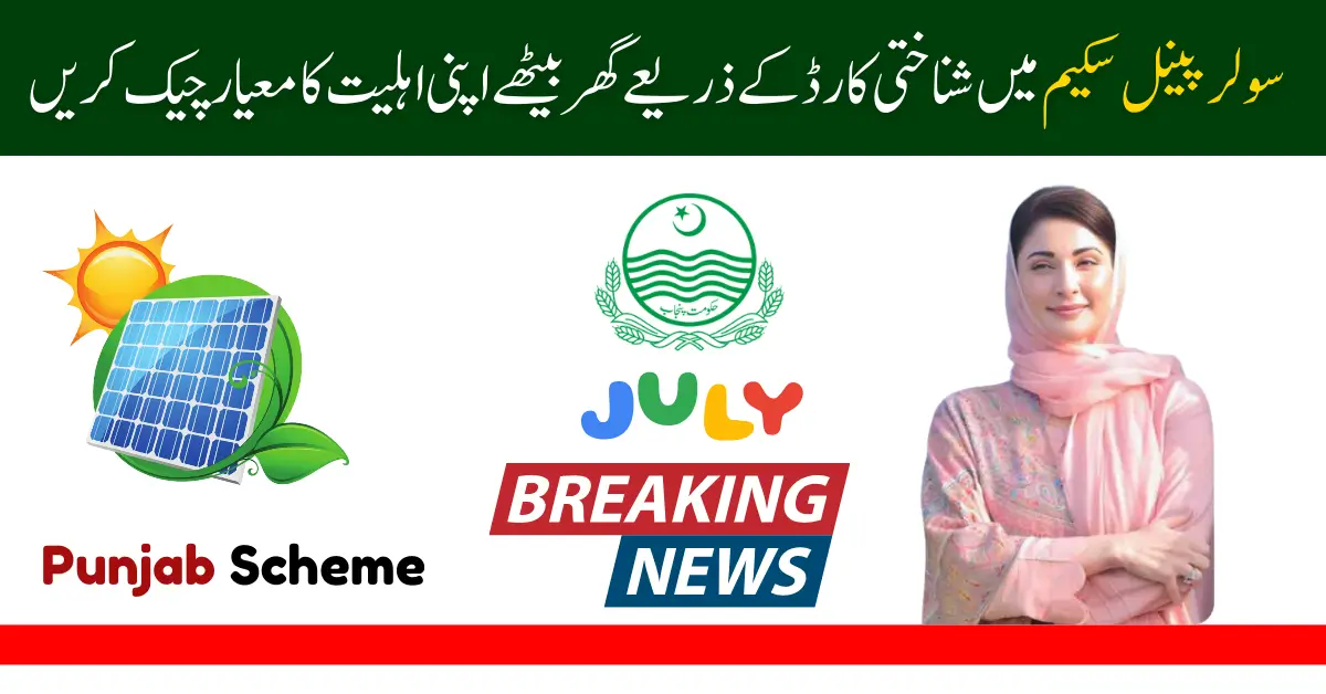 CM Solar Panel Scheme 2025 Check Your Application Status
