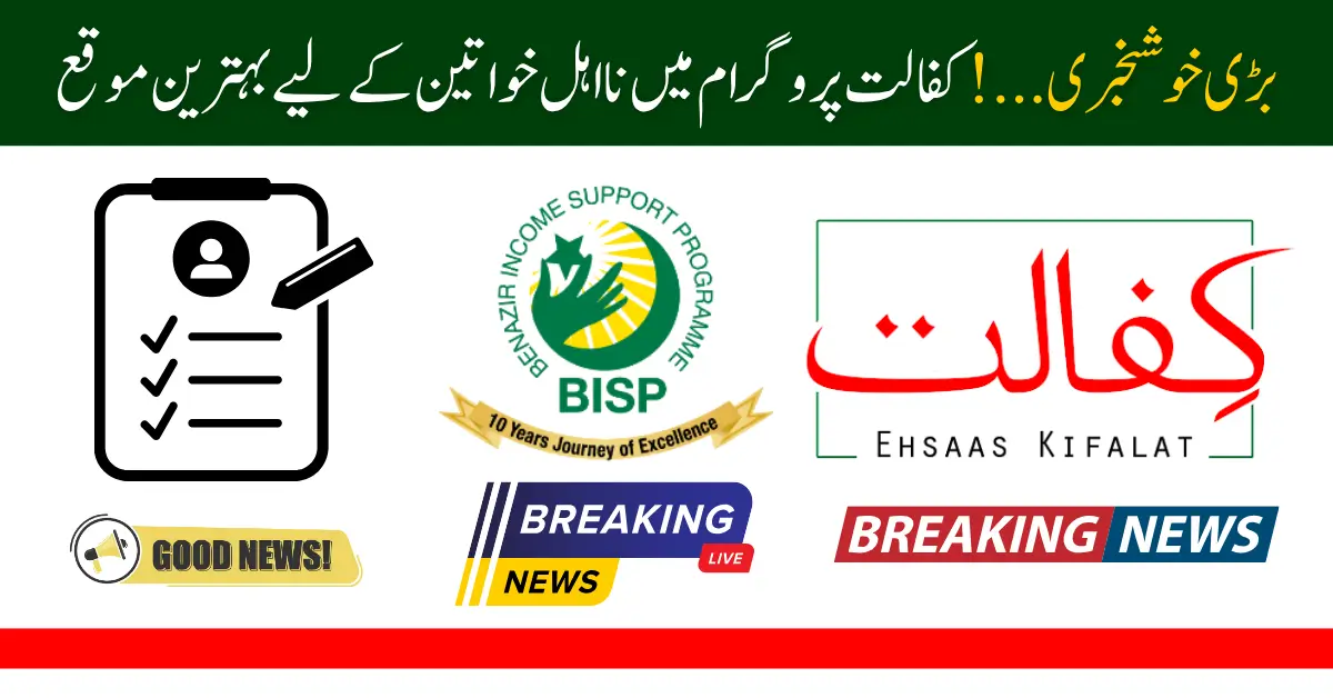 Benazir Kafalaat Program July 2025?