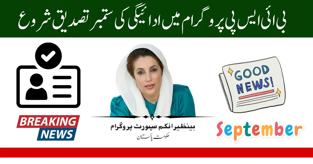 BISP 8171 Payment Verification Process Start For All Eligible Families
