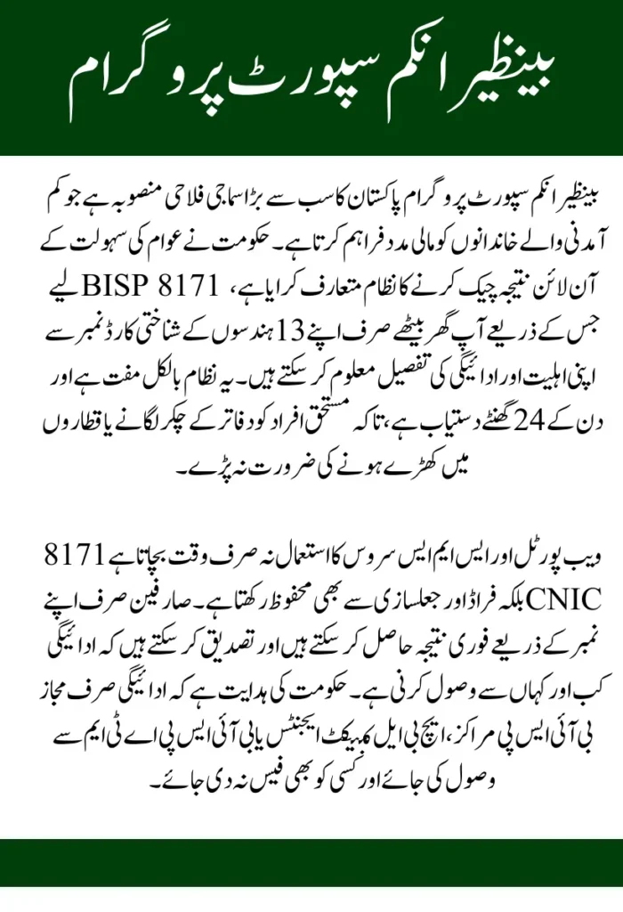 BISP 8171 Result Check Online by CNIC 