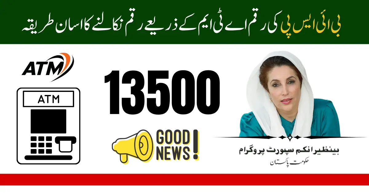 How to Withdraw BISP 8171 Rs 13500 August 2025 Payment from ATM