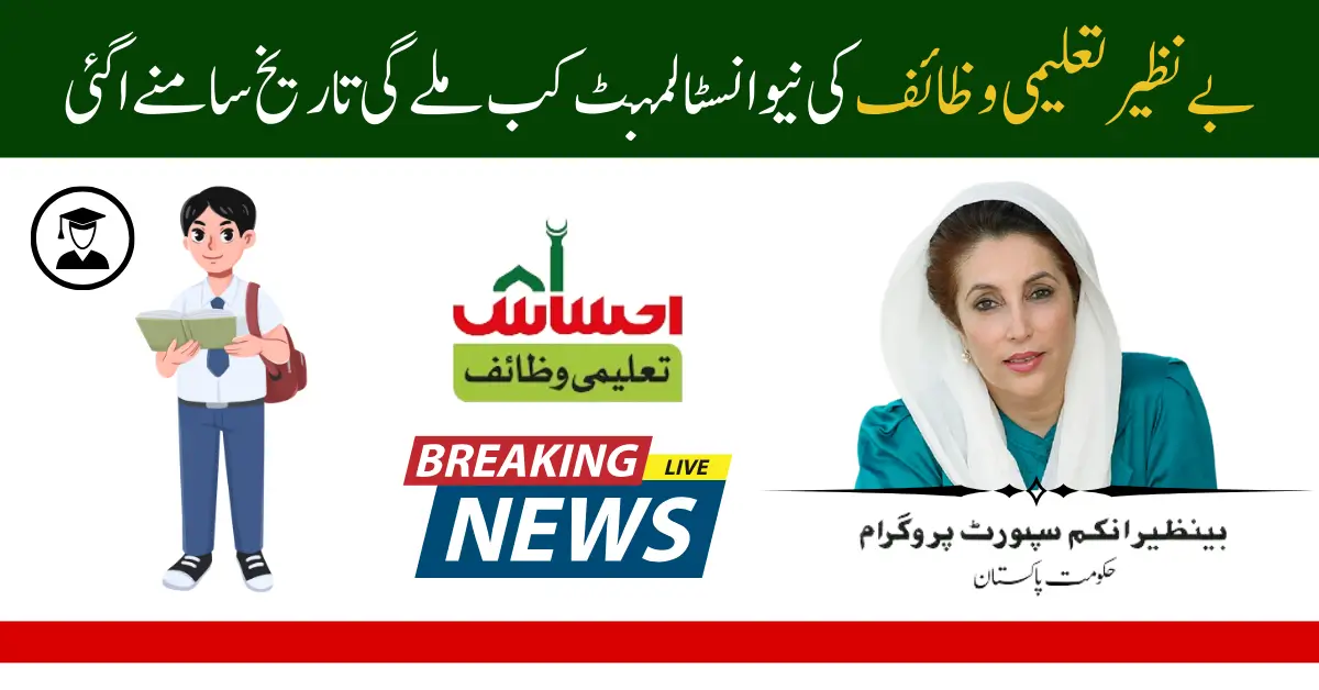 Benazir Taleemi Wazaif August 2025